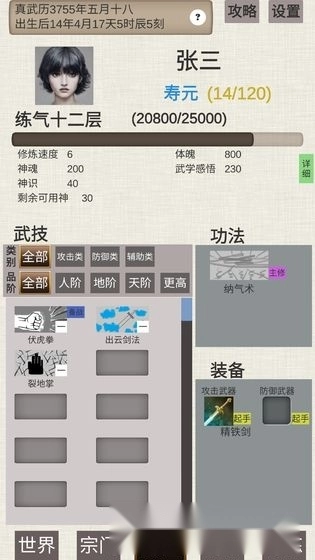 普通人修仙传(2)