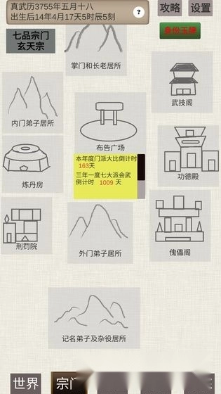 普通人修仙传(3)