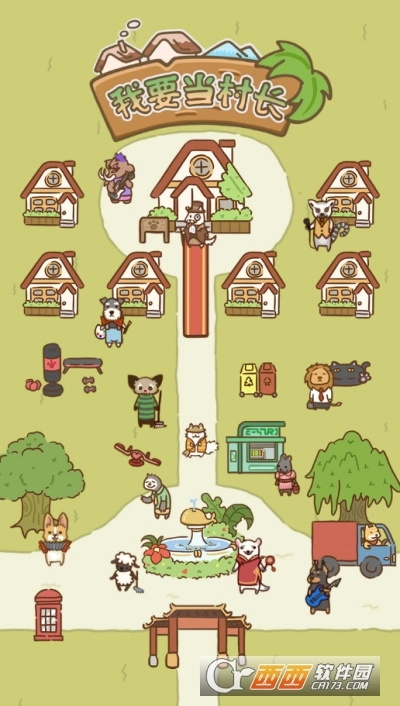 我要当村长红包版图2