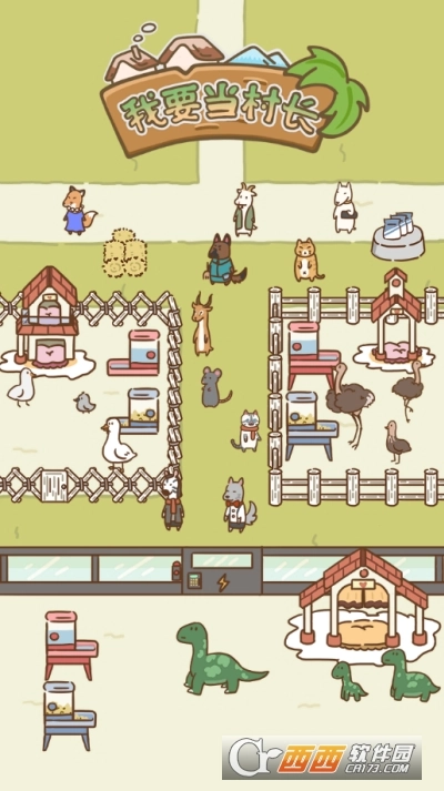 我要当村长红包版图3