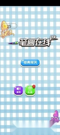一笔画在线PK图3