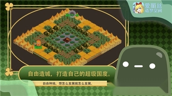 爱丽丝造梦空间