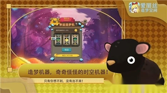 爱丽丝造梦空间
