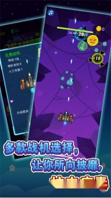 战机终结者红包版图3