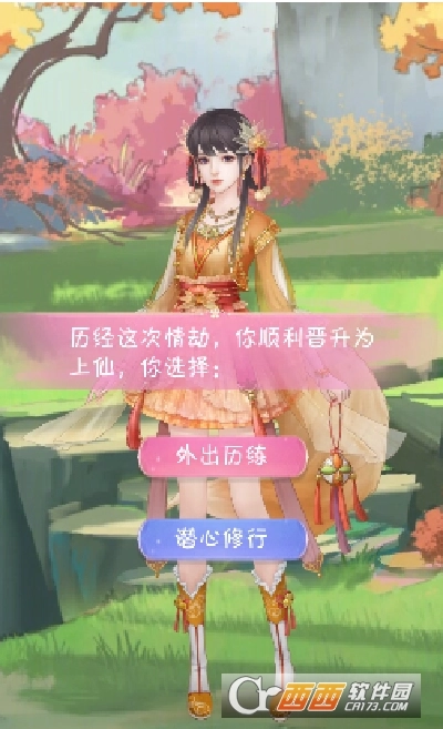 我家小妖初长成之遇见尊上图2