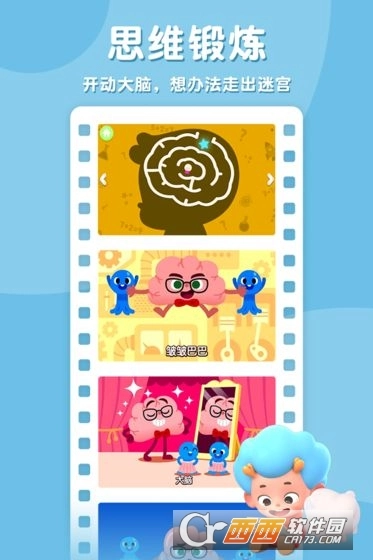 碰碰狐神奇的身体中文版图4