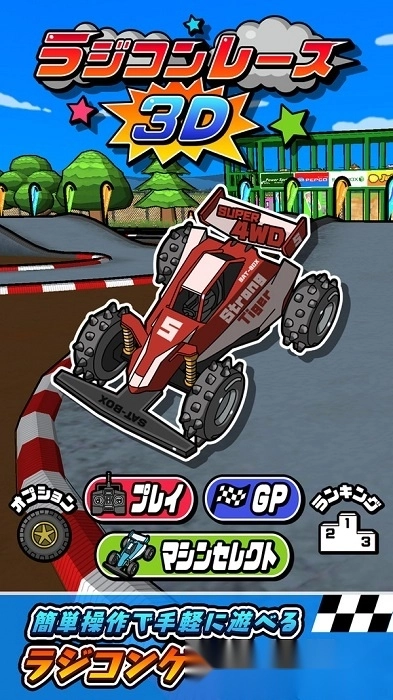 遥控越野车竞赛图3