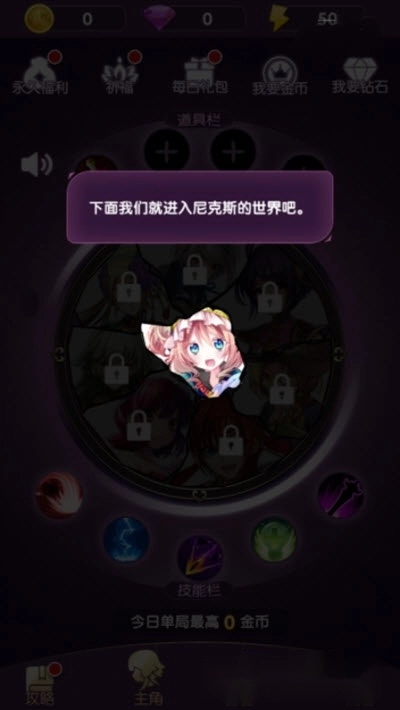 学院消除大作战图3