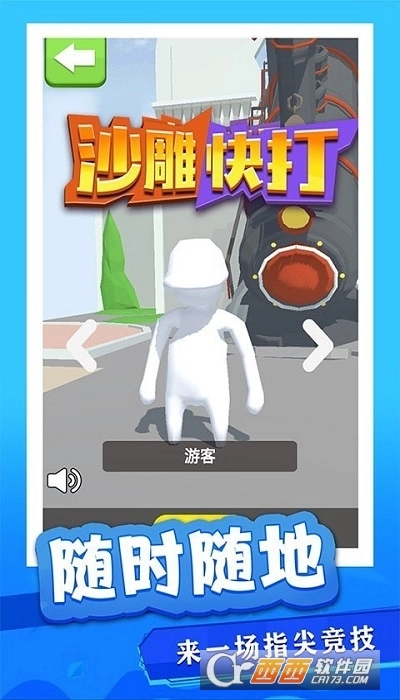 沙雕快打最新版