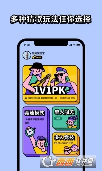 王牌猜歌红包版图1