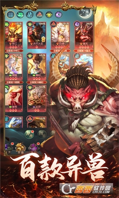 莽荒纪之最强神兽