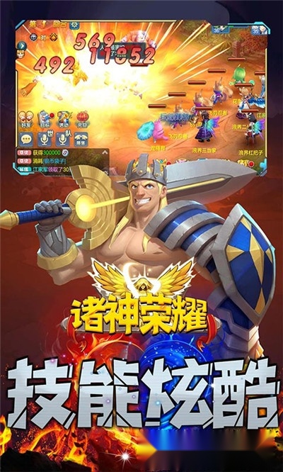 诸神荣耀最新版1