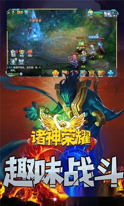 诸神荣耀最新版2