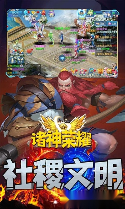 诸神荣耀最新版3