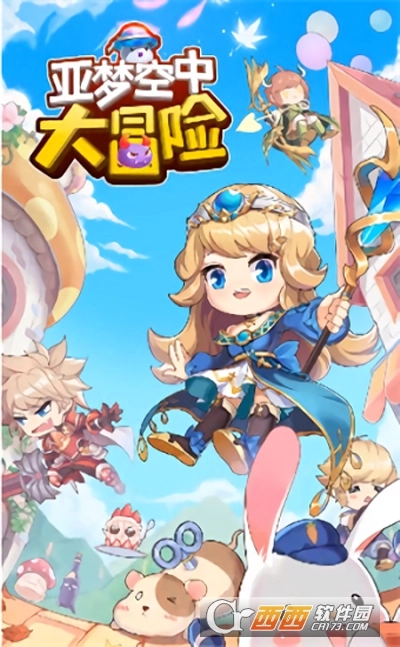 亚梦空中大冒险最新版图2