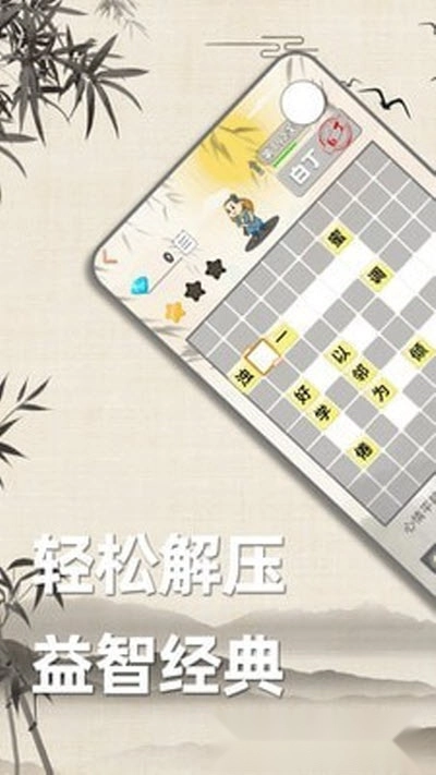 成语诗词接龙游戏图1