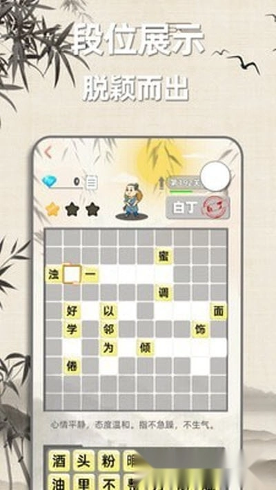 成语诗词接龙游戏图2