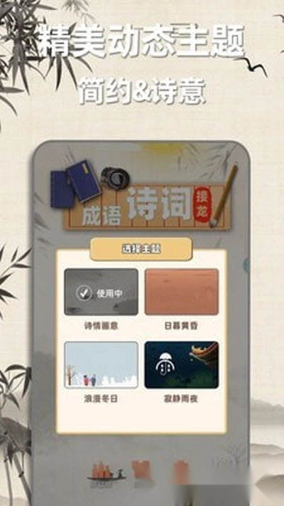 成语诗词接龙游戏图3
