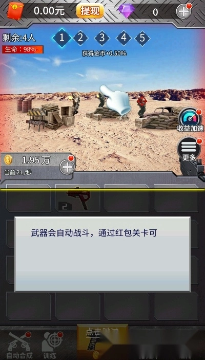 海豹突击队红包版图2