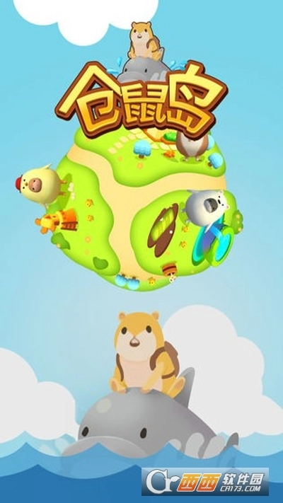 仓鼠岛红包版图3
