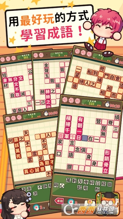 成语教室游戏图3