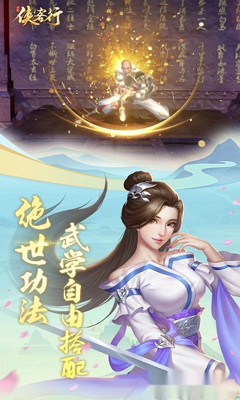 侠客行最新版