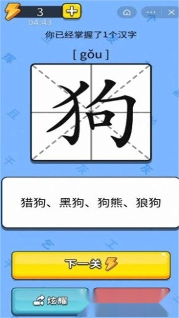 识字大师红包版图1