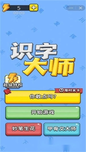 识字大师红包版图3