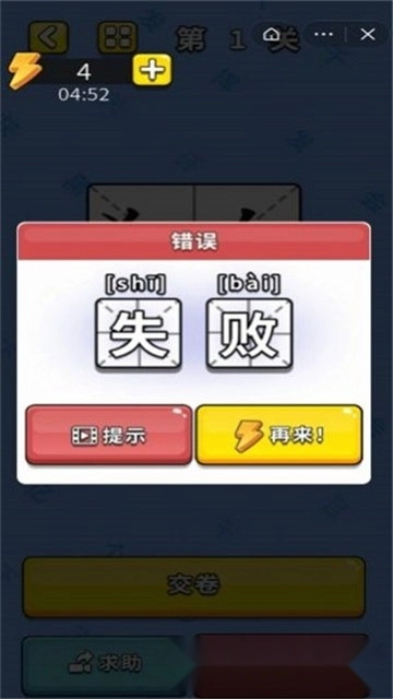 识字大师红包版图2