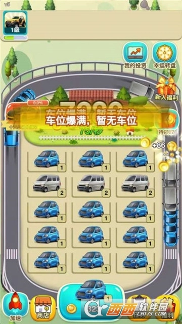 车位大亨红包版图3
