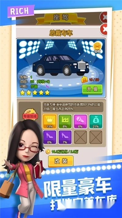 模拟首富图3