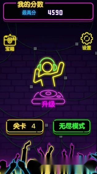 霓虹消消消中文版图2