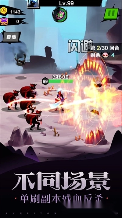 暴走吧勇士游戏4