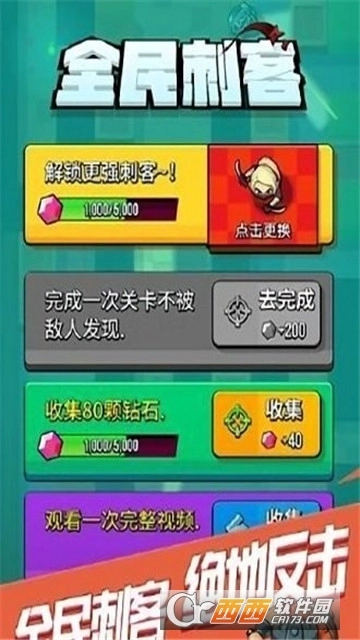 全民刺客红包版图1