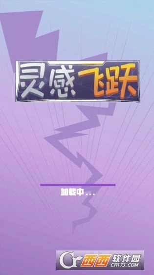 灵感飞跃手机正版图3