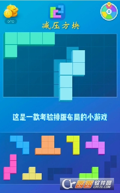 减压方块最新版(1)