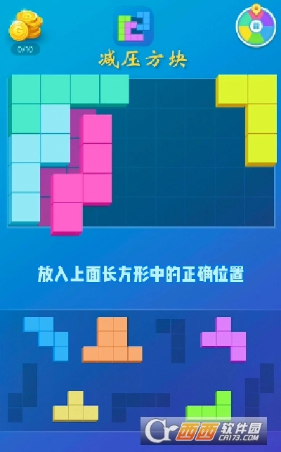 减压方块最新版(4)