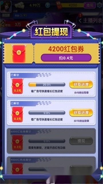 主播养成记红包版(1)