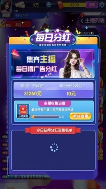 主播养成记红包版(3)