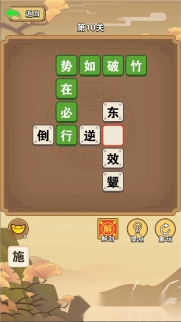 成语侠客行红包版图1