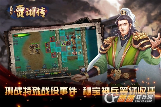 三国志贾诩传图3