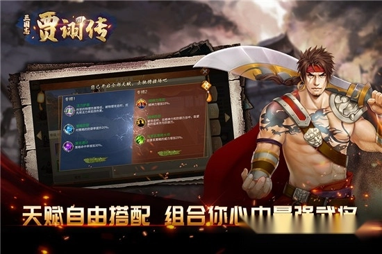 三国志贾诩传图1