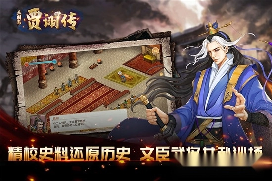 三国志贾诩传图2