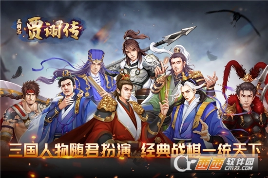 三国志贾诩传图5