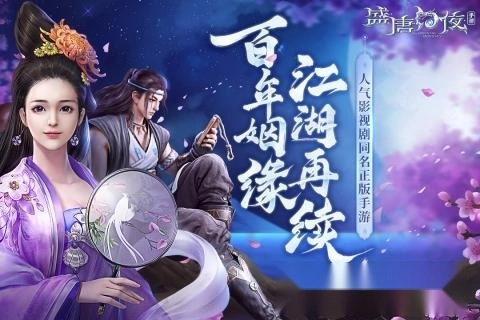 盛唐幻夜红包版