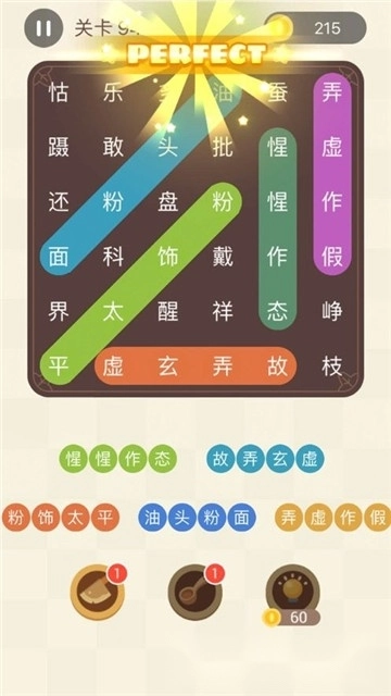成语连连线红包版(1)