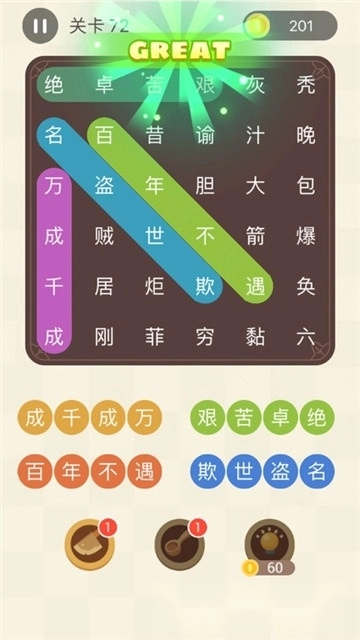 成语连连线红包版(2)