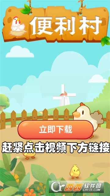 便利村红包版图3