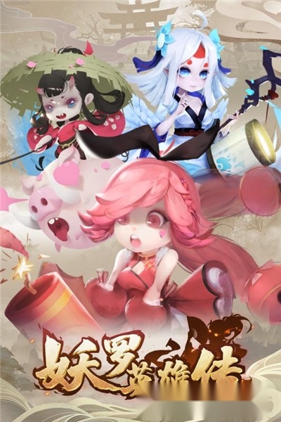 妖罗英雄传红包版2