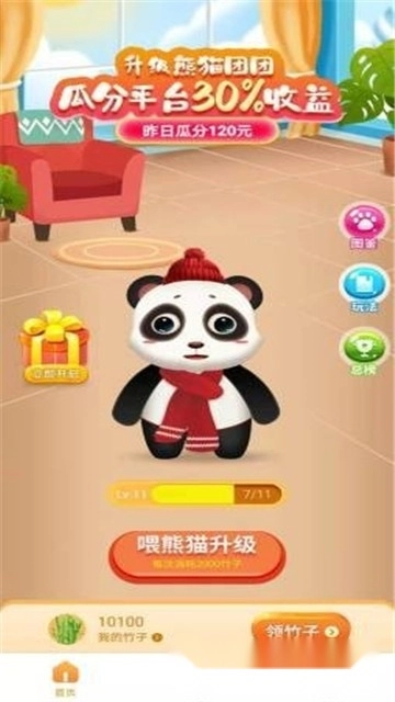 熊猫团团红包版